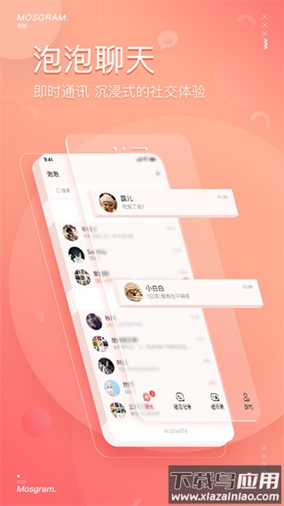 泡泡聊天app(MosTalk)截图1