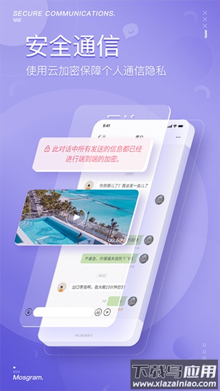 泡泡聊天app(MosTalk)截图3