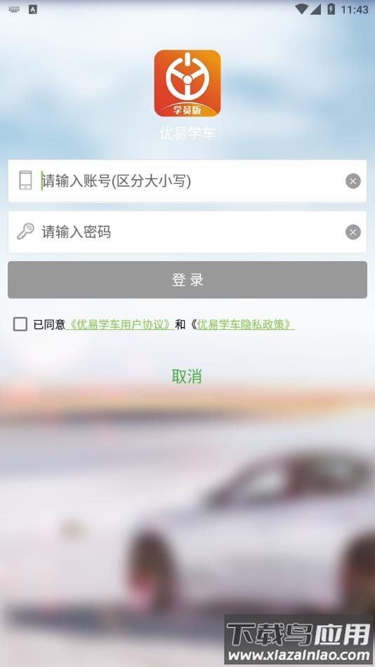 优易学车学员版下载最新版截图1