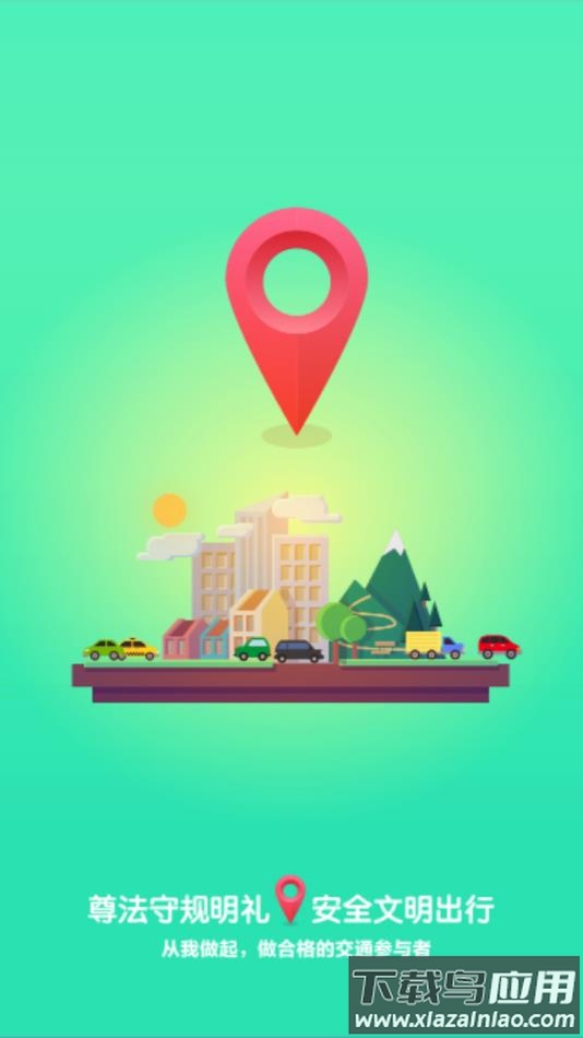 优易学车学员版下载最新版截图2