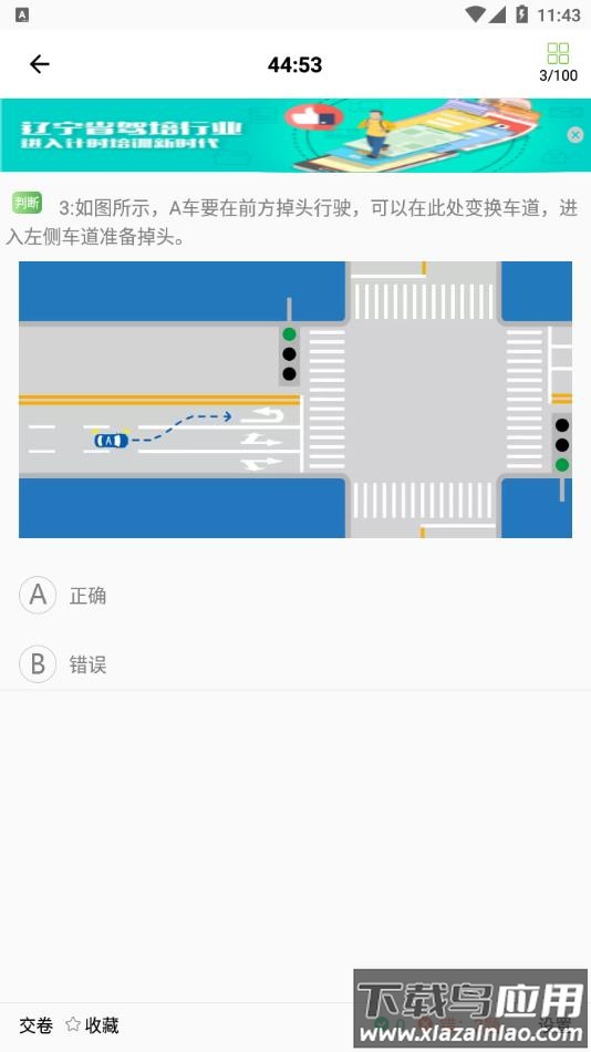 优易学车学员版下载最新版截图4