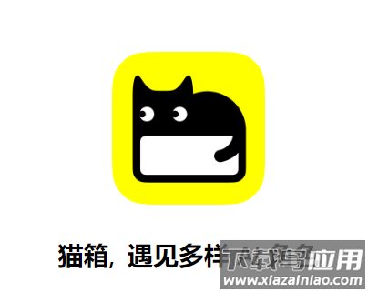 猫箱app