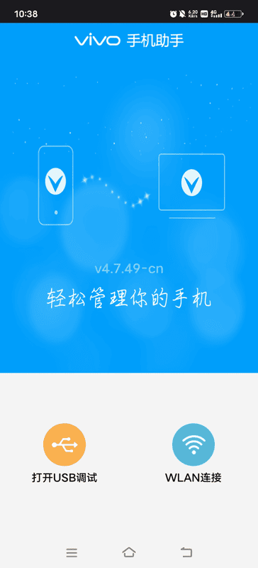 vivo手机助手官方版