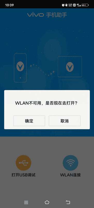 vivo手机助手手机版最新版截图2