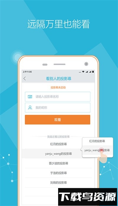远程投影仪手机版最新版截图1