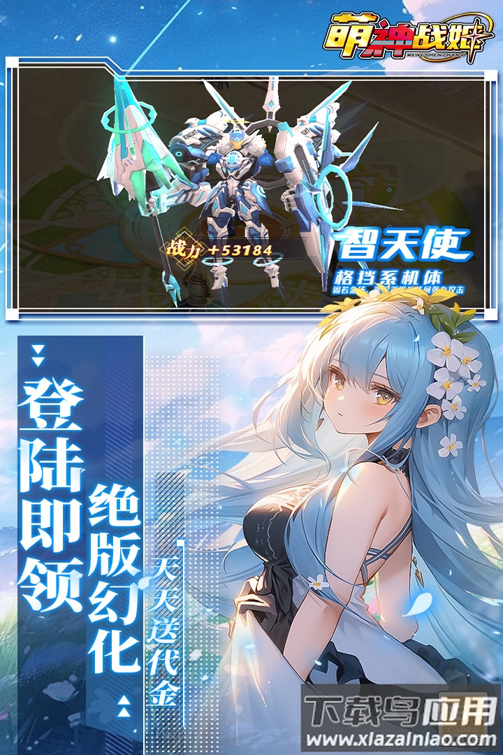 萌神战姬九游版最新版截图2