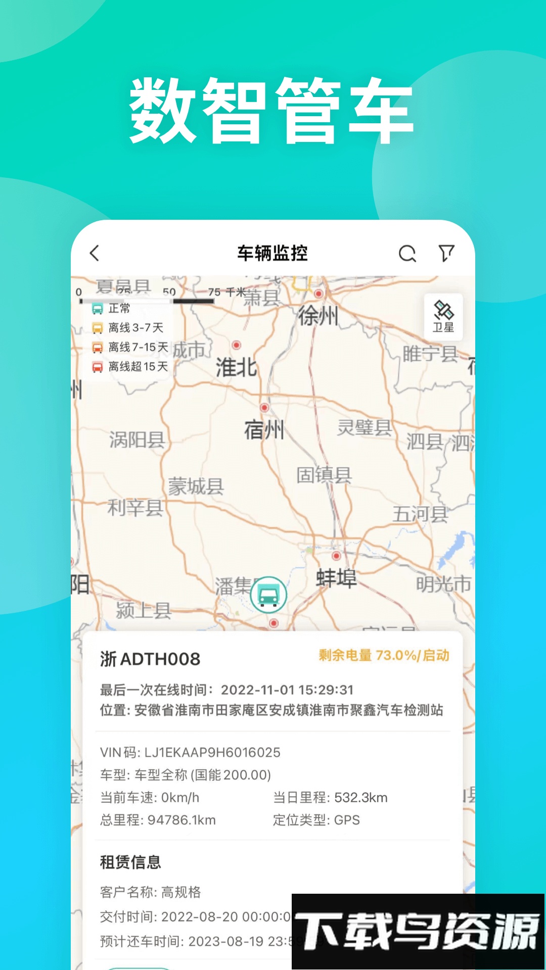 远程慧管车app