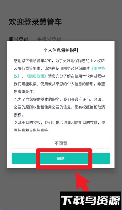 远程慧管车app