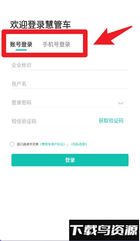 远程慧管车app
