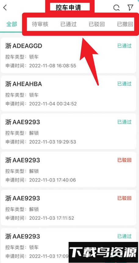 远程慧管车app