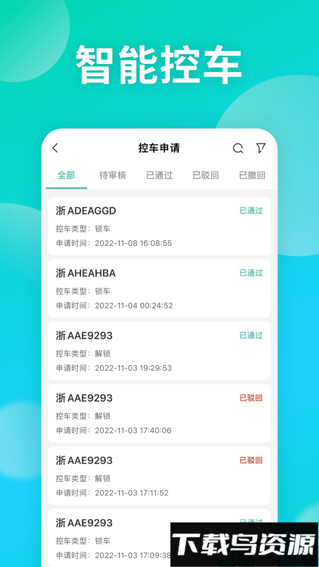 远程慧管车app最新版截图1