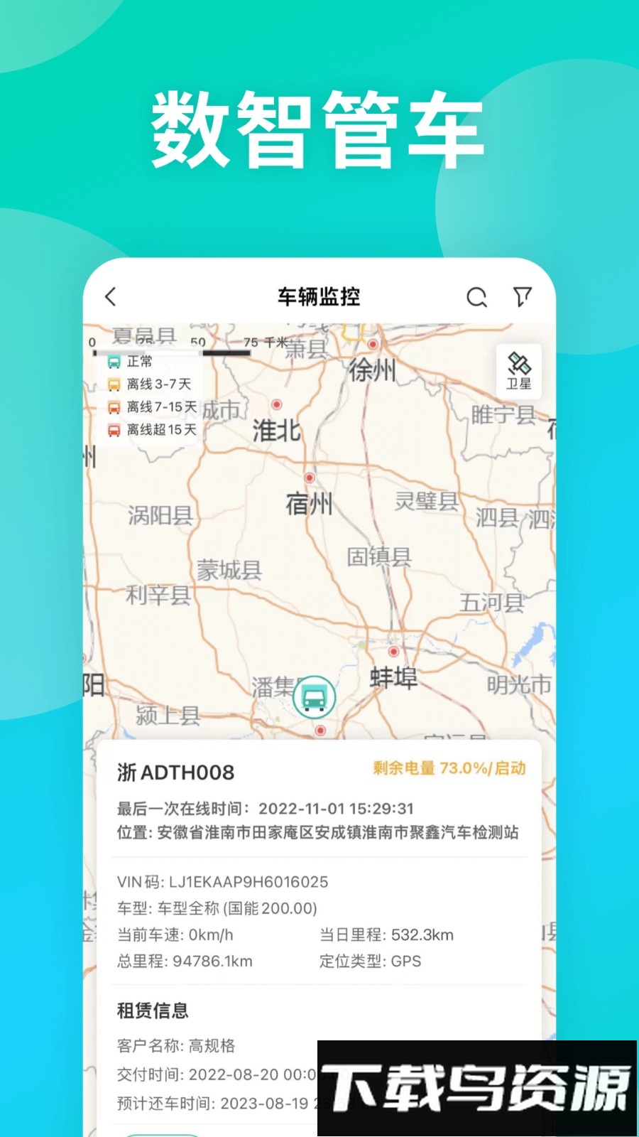 远程慧管车app最新版截图2