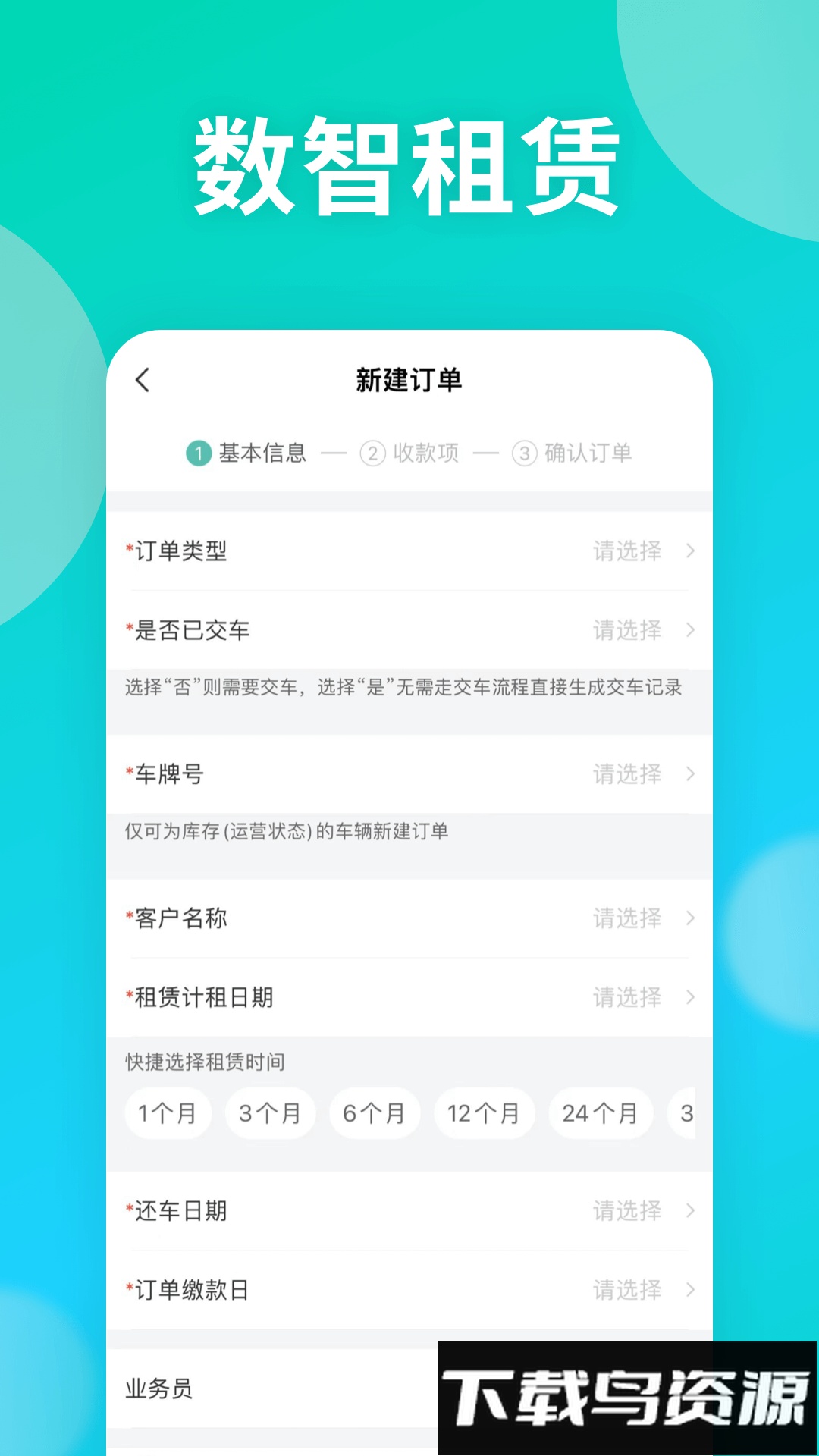 远程慧管车app最新版截图3
