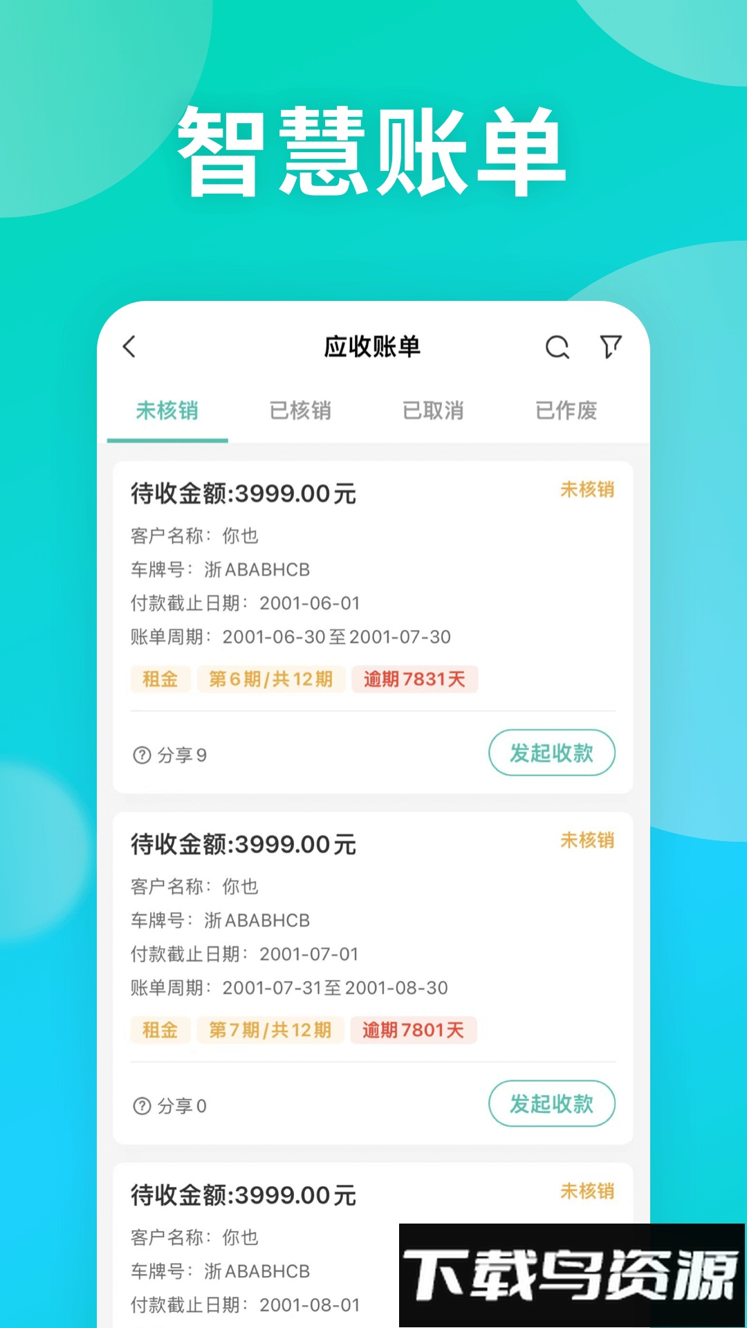 远程慧管车app最新版截图4