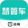 远程慧管车app