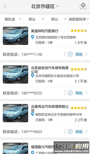 中华换油网手机版最新版截图2