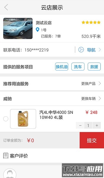 中华换油网手机版最新版截图3