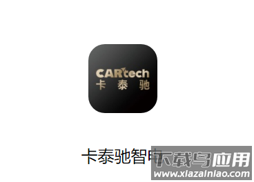 卡泰驰智电app