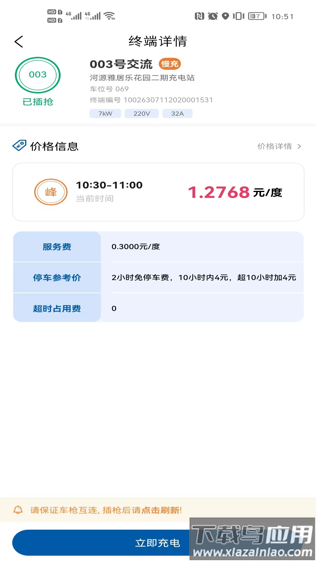 卡泰驰智电app最新版截图3