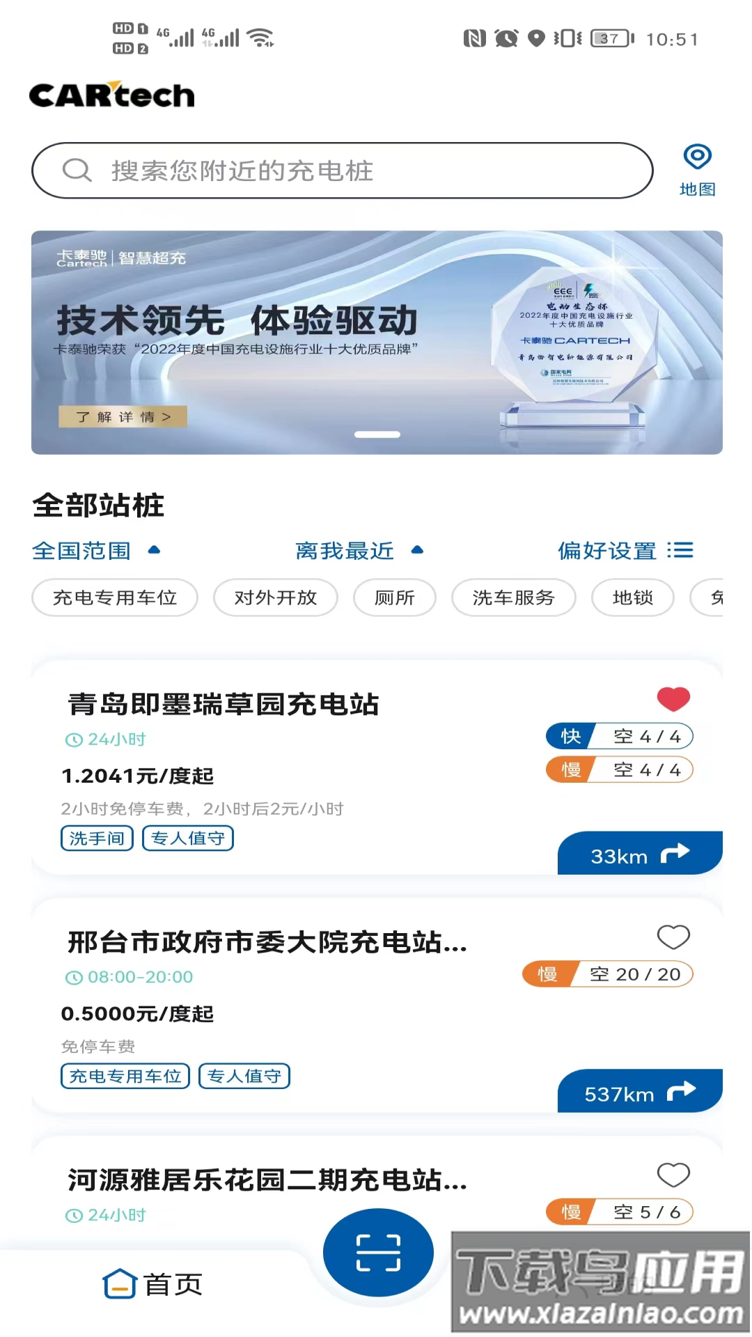 卡泰驰智电app最新版截图4