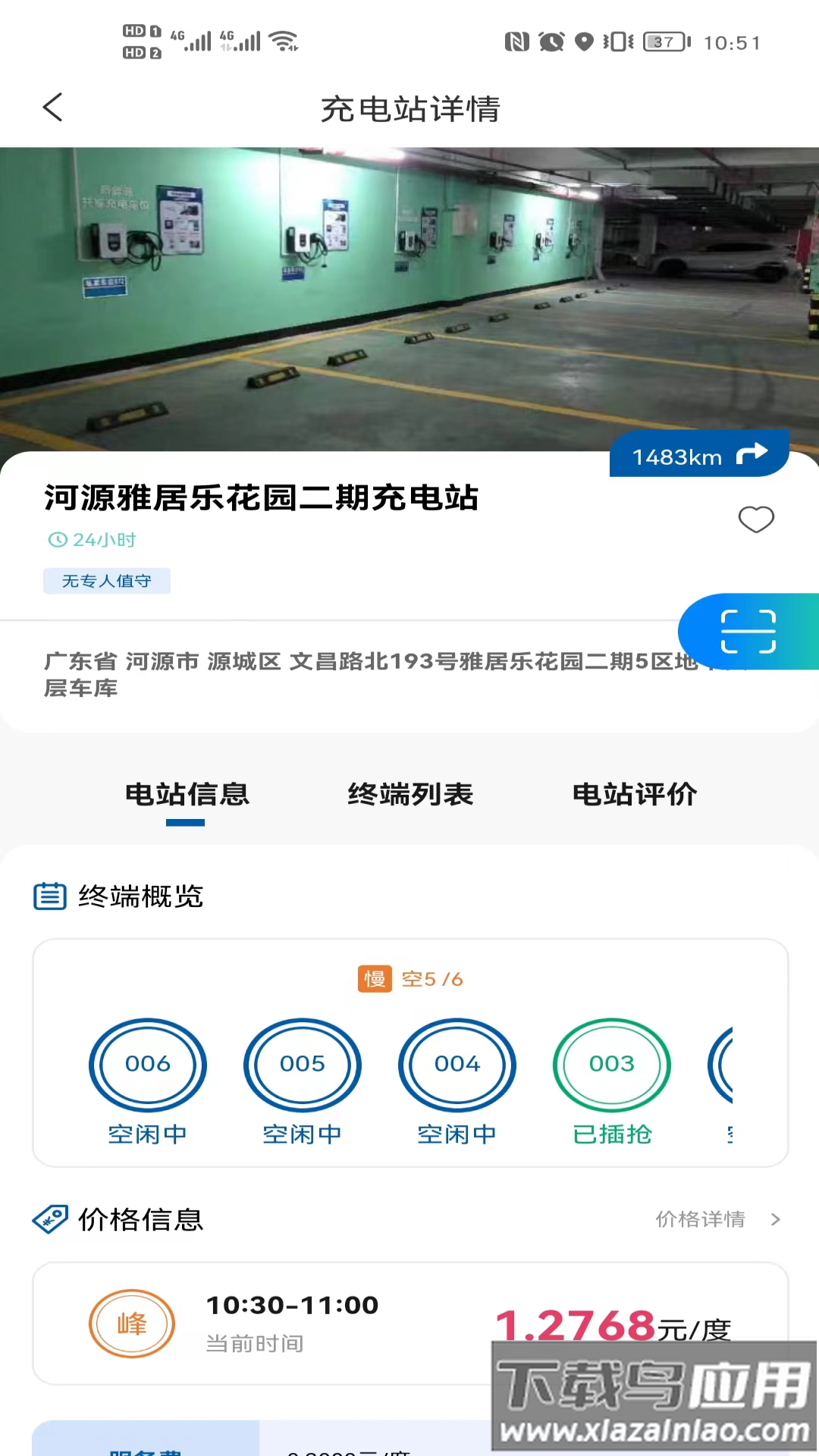 卡泰驰智电app最新版截图5