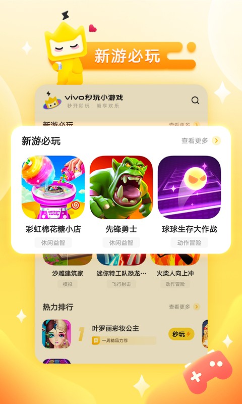 vivo秒玩小游戏免费安装最新版截图2