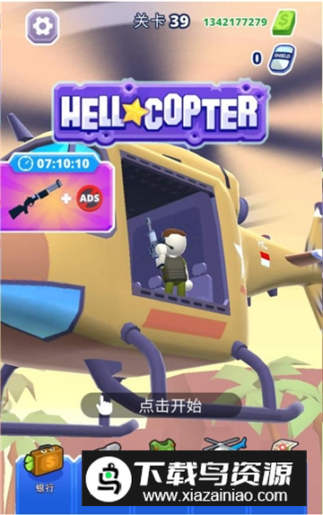 直升机射手无限金币版