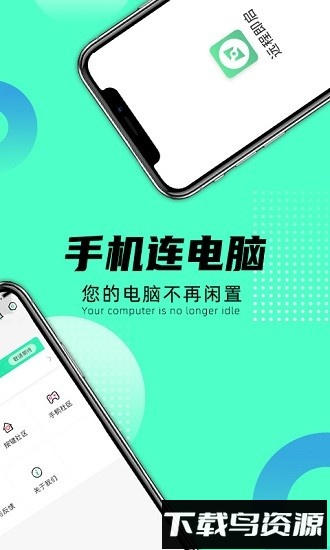 远程即启官方版最新版截图1