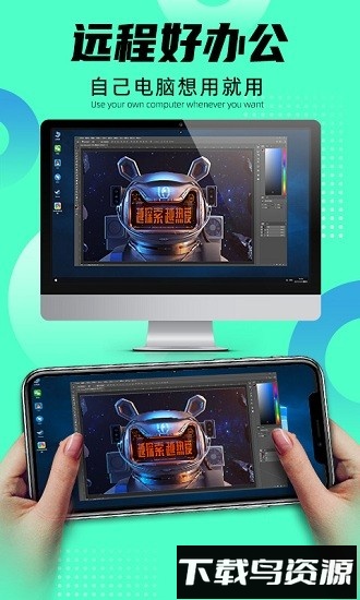 远程即启官方版最新版截图2