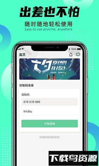 远程即启官方版最新版截图3
