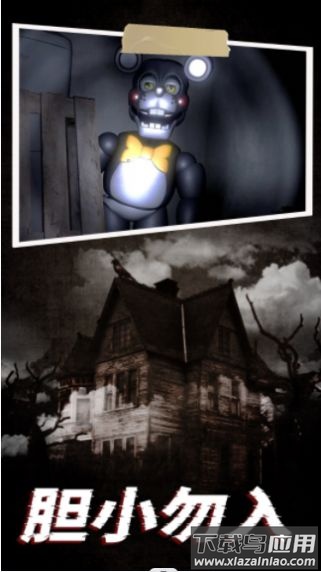 机器熊之夜游戏下载安装最新版截图1