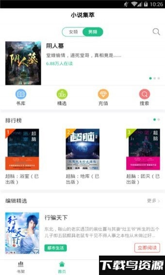 闪电读书app最新版截图1