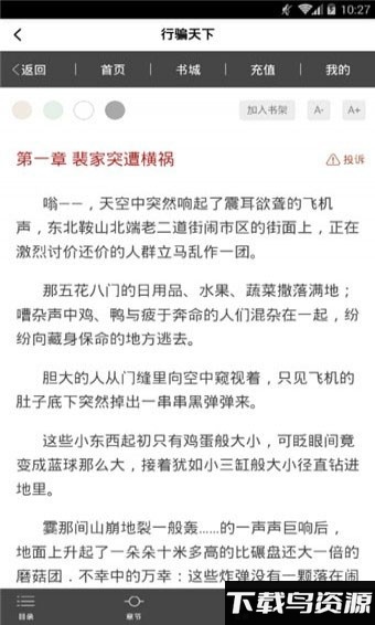 闪电读书app最新版截图2