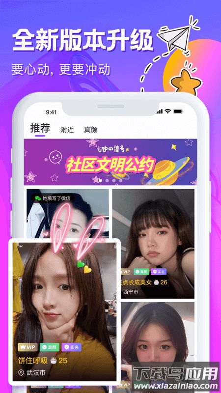 心动的信号app