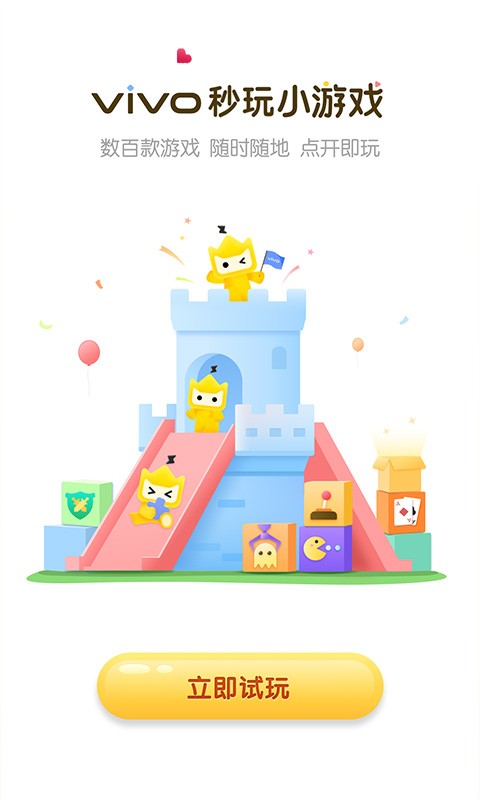 秒玩小游戏下载安装最新版