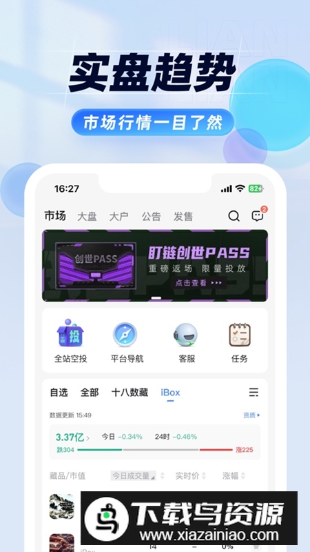 盯链APP官方手机版截图5