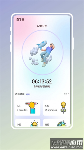 自习吧app最新版截图4