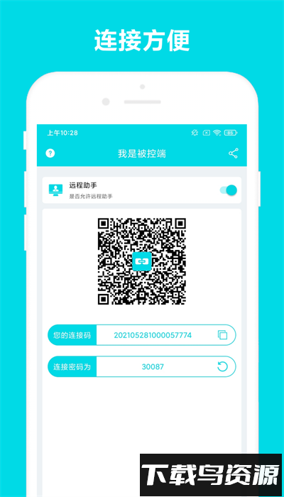 远程助手手机版最新版截图1