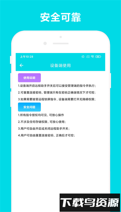 远程助手手机版最新版截图2