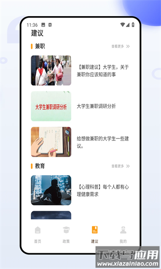 助学宝app最新版截图1
