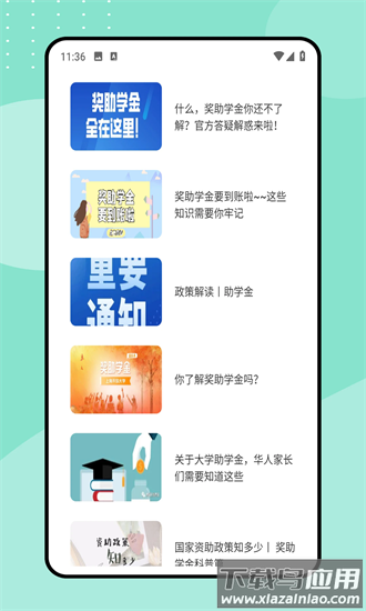 助学宝app最新版截图2