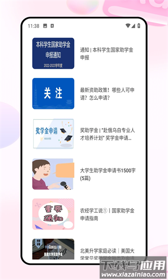 助学宝app最新版截图3