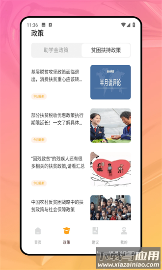 助学宝app最新版截图4
