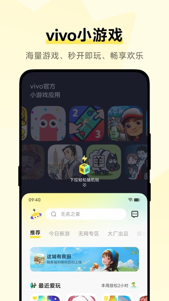 vivo小游戏秒玩下载安装