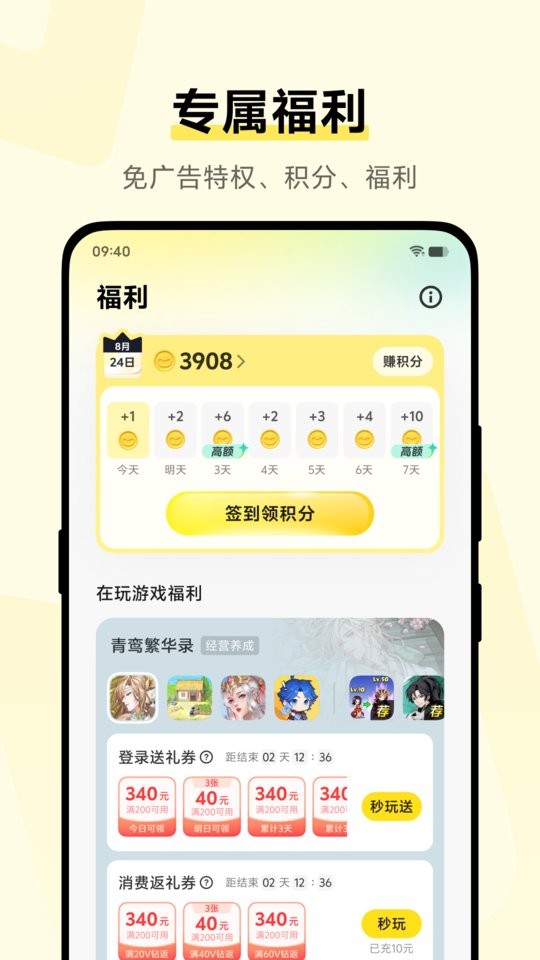 vivo小游戏软件官方正版最新版截图3