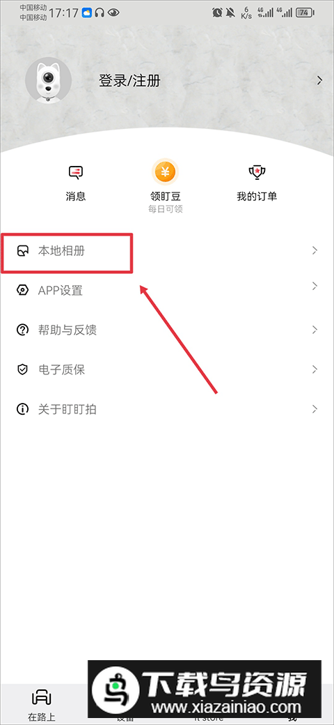 盯盯拍行车记录仪手机版客户端