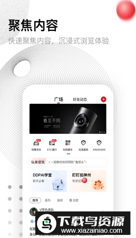 盯盯拍行车记录仪手机版客户端最新版截图2