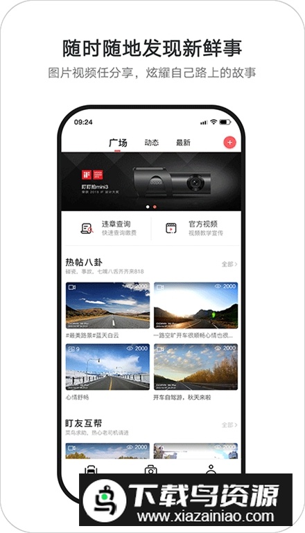 盯盯拍行车记录仪手机版客户端最新版截图5