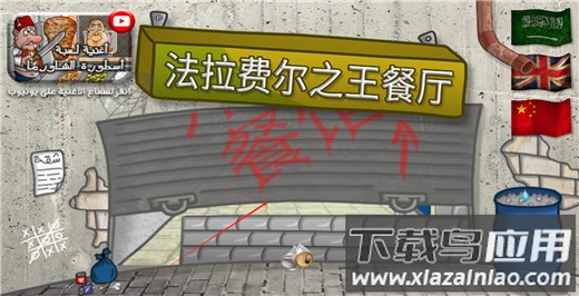 法拉费之王(Falafel King)