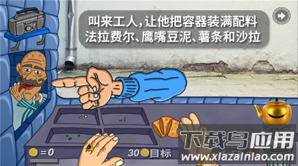 法拉费之王(Falafel King)最新版截图2